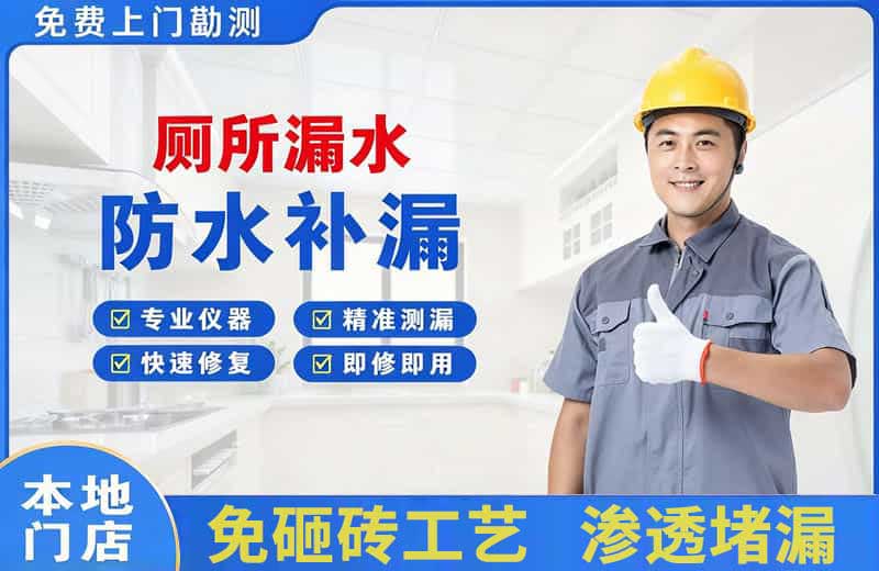 源汇厕所漏水维修